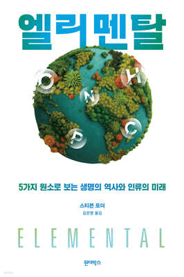 엘리멘탈