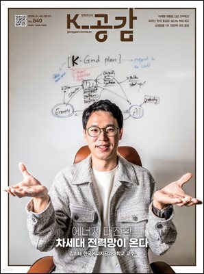 K-공감 840호