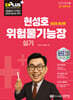 2026 더플러스 현성호 위험물기능장 실기
