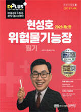 2026 더플러스 위험물기능장 필기
