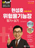 2026 더플러스 위험물기능장 필기+실기