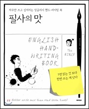필사의 맛 영어성경편