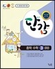 단감 중학 수학 3 (하) (2015년)