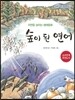 숲이 된 연어