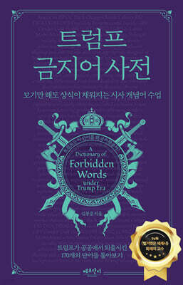 트럼프 금지어 사전