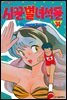 시끌별 녀석들 34권 (완결)