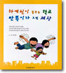 하예린이 꿈꾸는 학교 반쪽이가 그린 세상