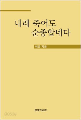 내래 죽어도 순종합네다