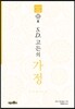 S.D.고든의 가정