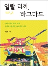 일랄 리까, 바그다드