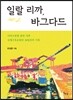 일랄 리까, 바그다드