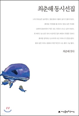 최춘해 동시선집