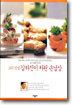 요리선생 김하진이 차린 손님상