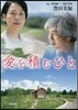愛を積むひと