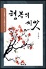 행복의 씨앗
