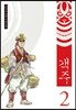 객주 2
