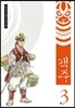 객주 3