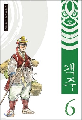 객주 6