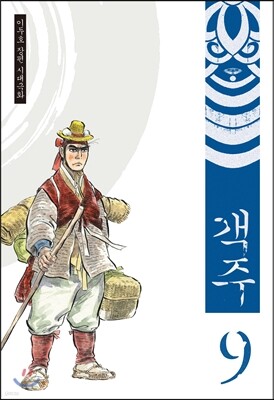 객주 9