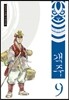 객주 9