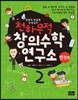천하무적 창의수학 연구소 2