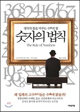 숫자의 법칙