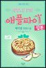 애플파이. (전2권/합본)