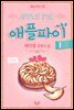 애플파이. 1