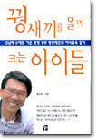 꿩 새끼를 몰며 크는 아이들