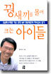 꿩 새끼를 몰며 크는 아이들