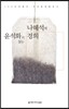 윤석화가 읽는 나혜석의 경희 (오디오북)