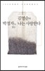 박정자가 읽는 김명순의 나는 사랑한다 (오디오북)