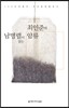 남명렬이 읽는 최인준의 암류 (오디오북)