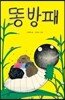 똥방패