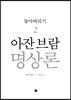 아잔 브람 명상론 2