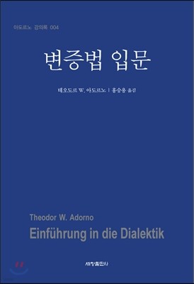 변증법 입문