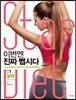 이번엔 진짜 뺍시다 1 팔뚝, 가슴, 어깨, 등