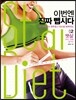 이번엔 진짜 뺍시다 2 뱃살, 허리, 윗배, 옆구리