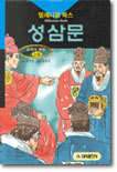 성삼문