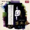 김소희 - 민요 1 : 상주함창(연밥따는 노래)