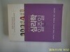 시공사.박진영 / 심리학 일주일 (기복 없고 단단한 감정을 만드는,요동치는 기분을 잠재우는 유리멘탈 극복 프로젝트)-정보란참조