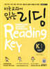 미국교과서 읽는 리딩 K1 American School Textbook Reading Key 입문편