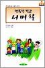 행복한 학교 서머힐