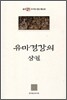 유마경 강의 (상)