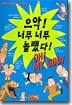 으악! 너무 너무 놀랬다