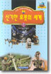 신기한 로봇의 세계