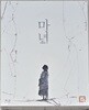 [블루레이] 마녀(魔女) Part2. The Other One (1Disc)