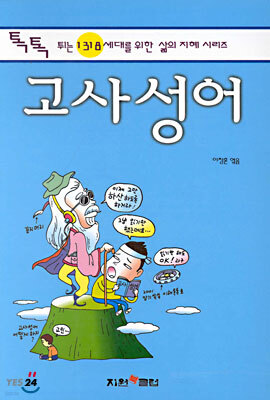 고사성어