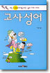고사성어