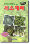 채소재배